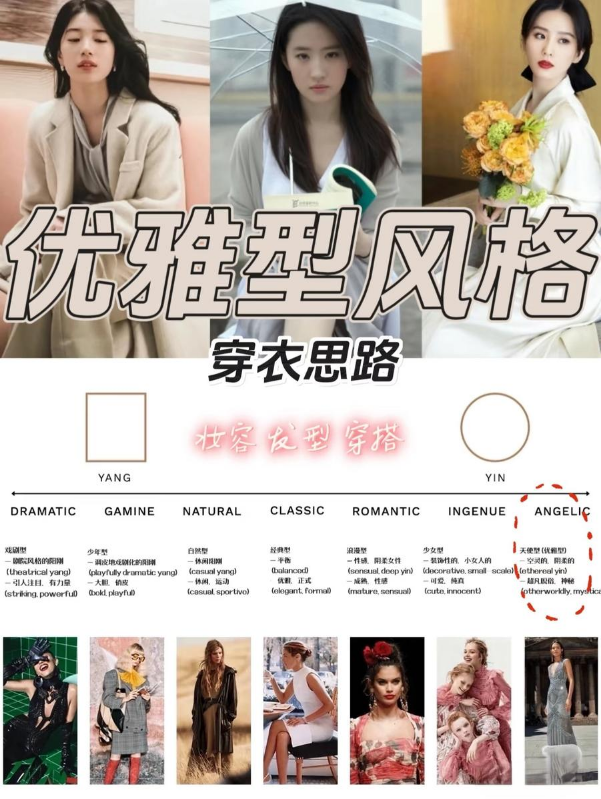 优雅型风格