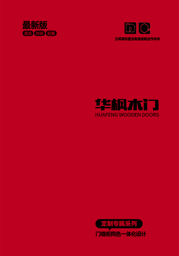 华枫木门