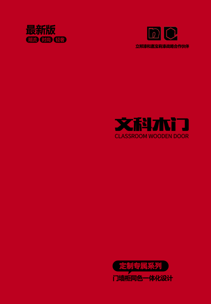 文科木门