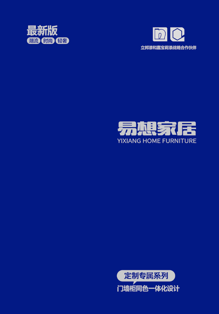 易想家居