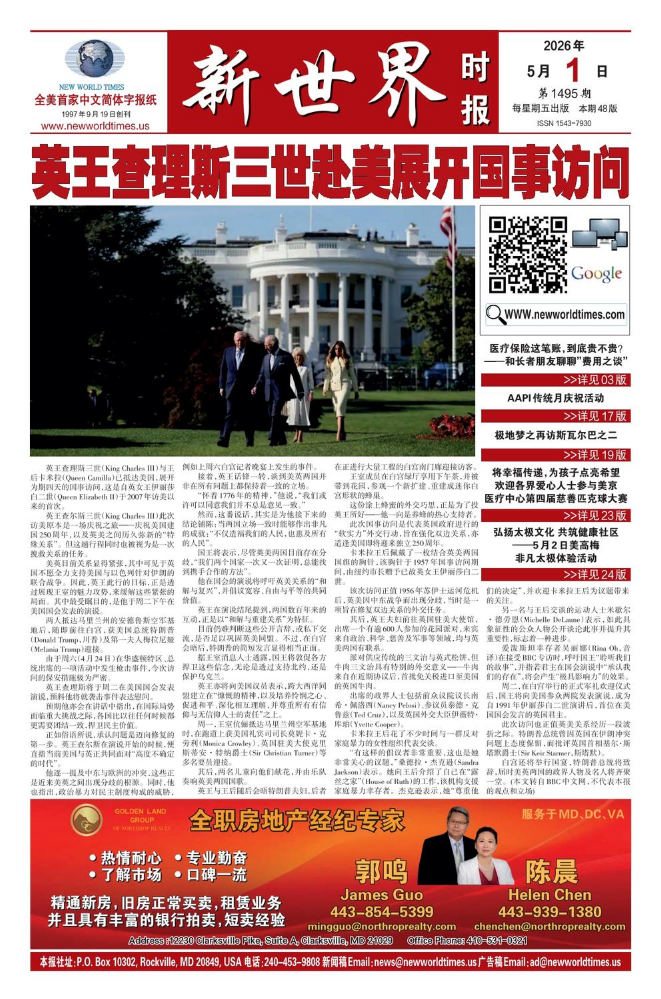 《新世界时报》2026年5月1日出版