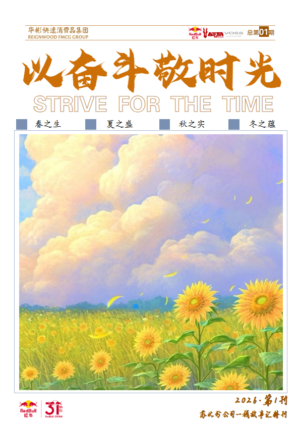 以奋斗敬时光