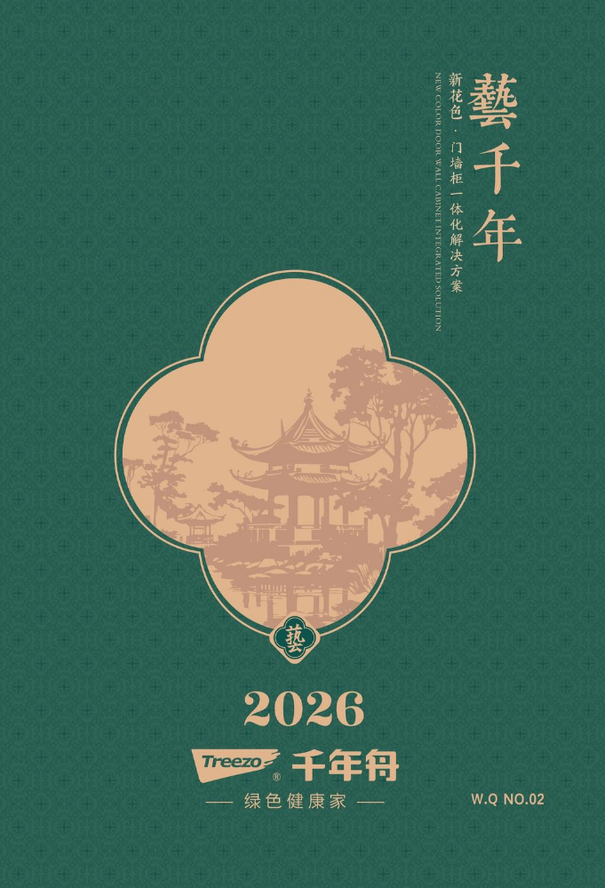 千年舟新样册