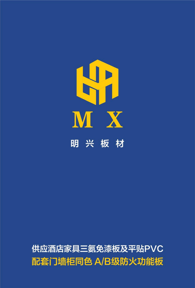 明兴板材电子色卡