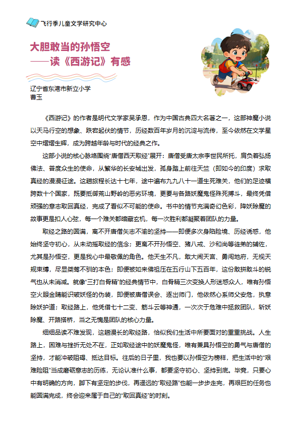 卡通风格作文集模板_副本