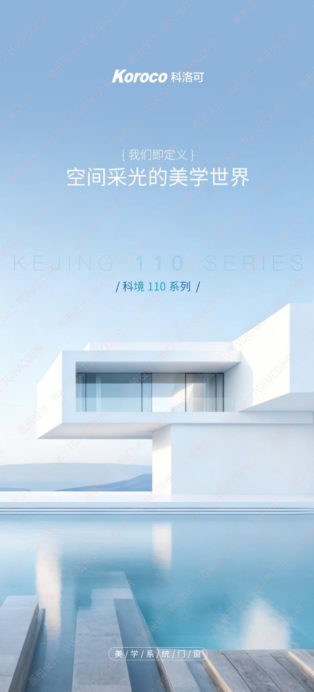 科洛可门窗110系列详情页