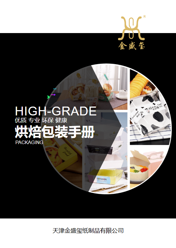 金盛玺宣传册