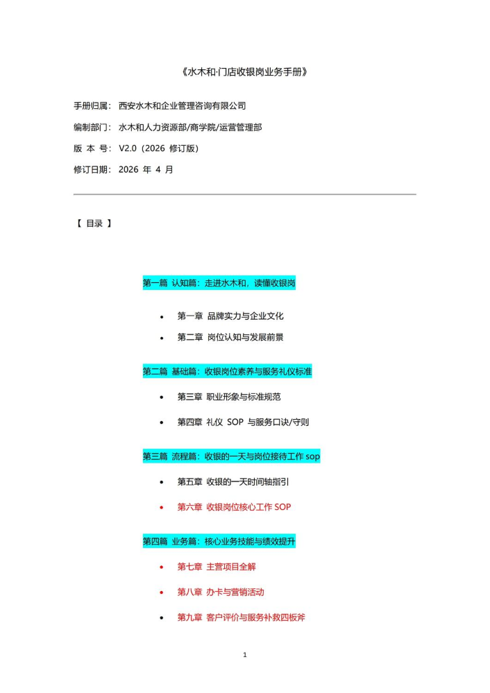 收银岗业务手册5.3
