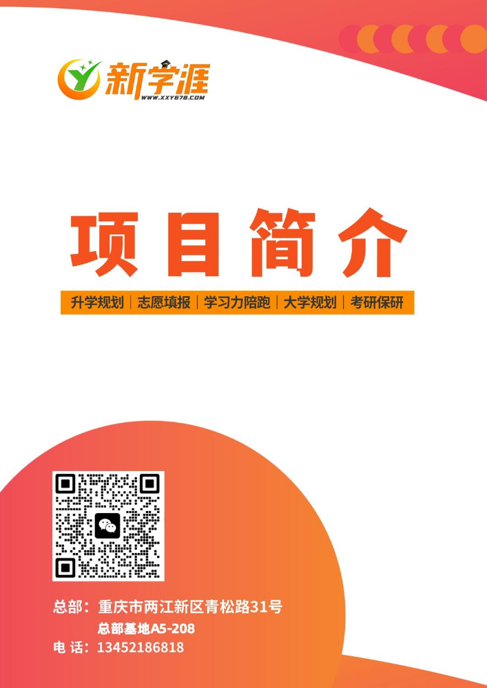 新学涯志愿填报折页