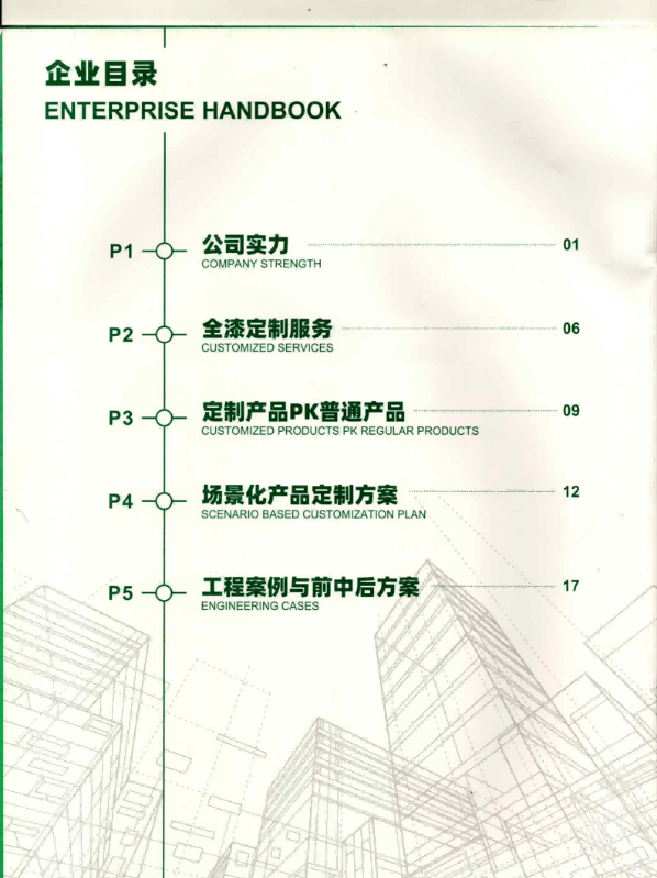 美丽达图册