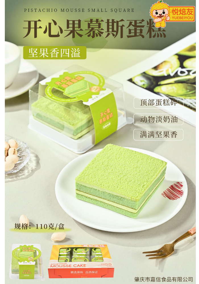 110克开心果慕斯蛋糕_无水印