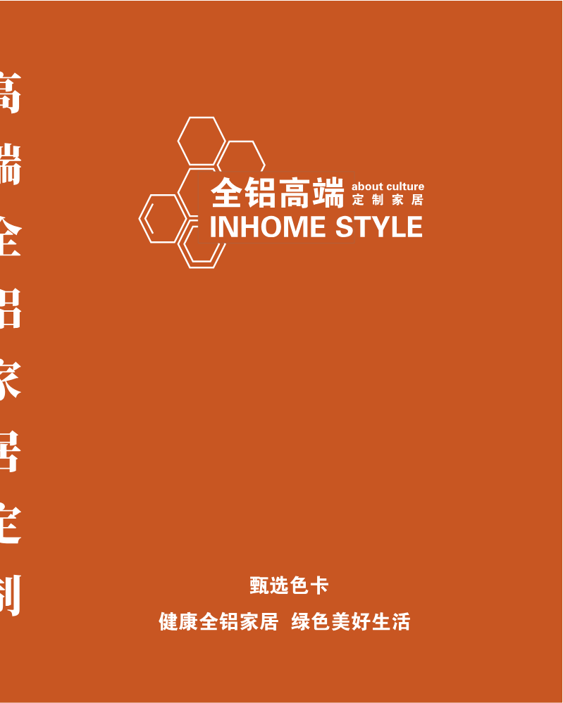 2026版-高端全铝家居定制