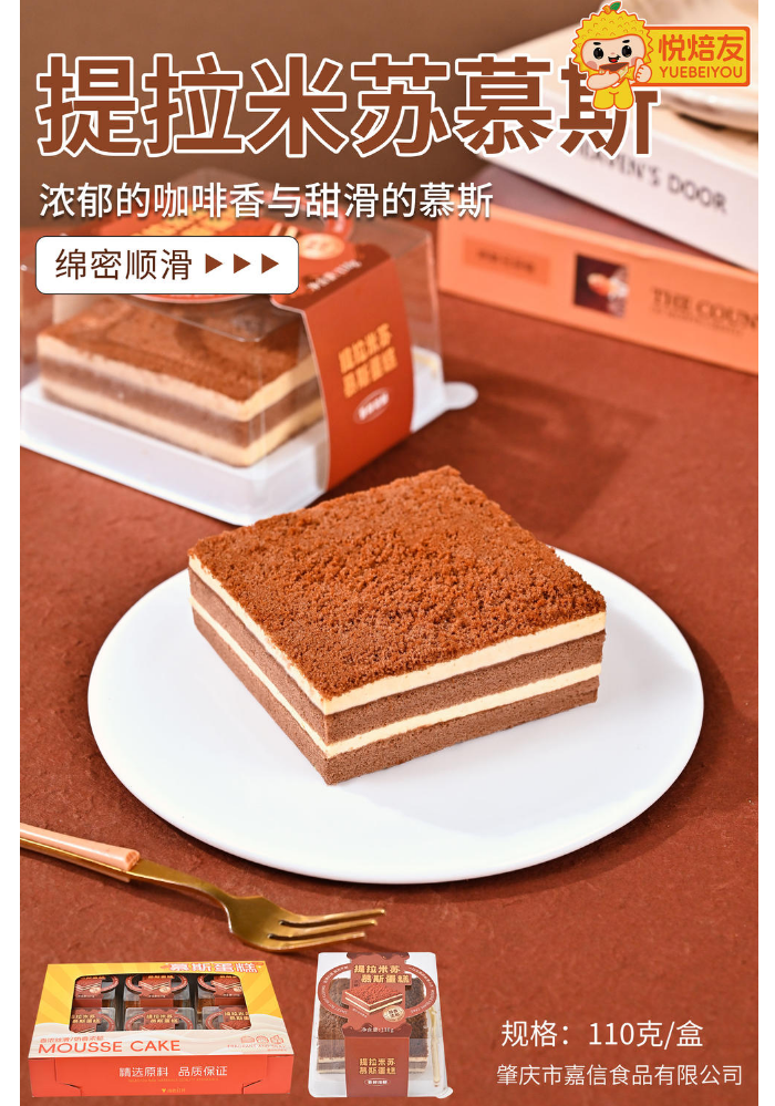 110克提拉米苏慕斯蛋糕