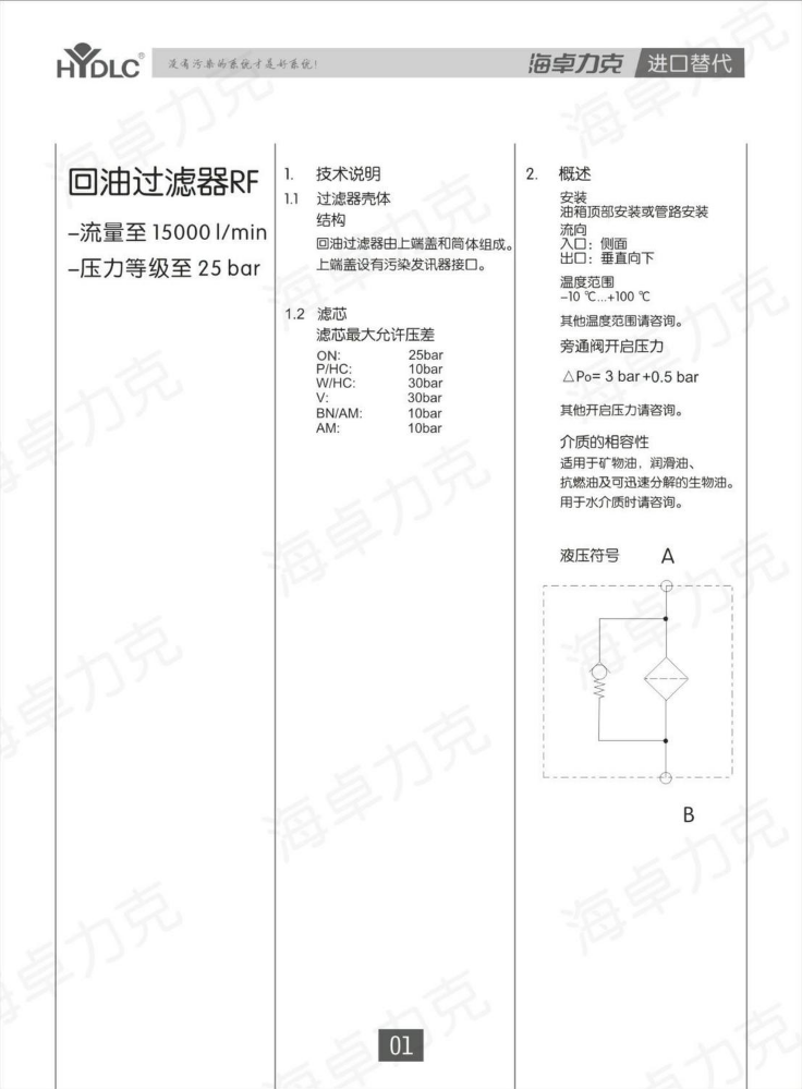 过滤器-海卓力克-电子样本-带书签