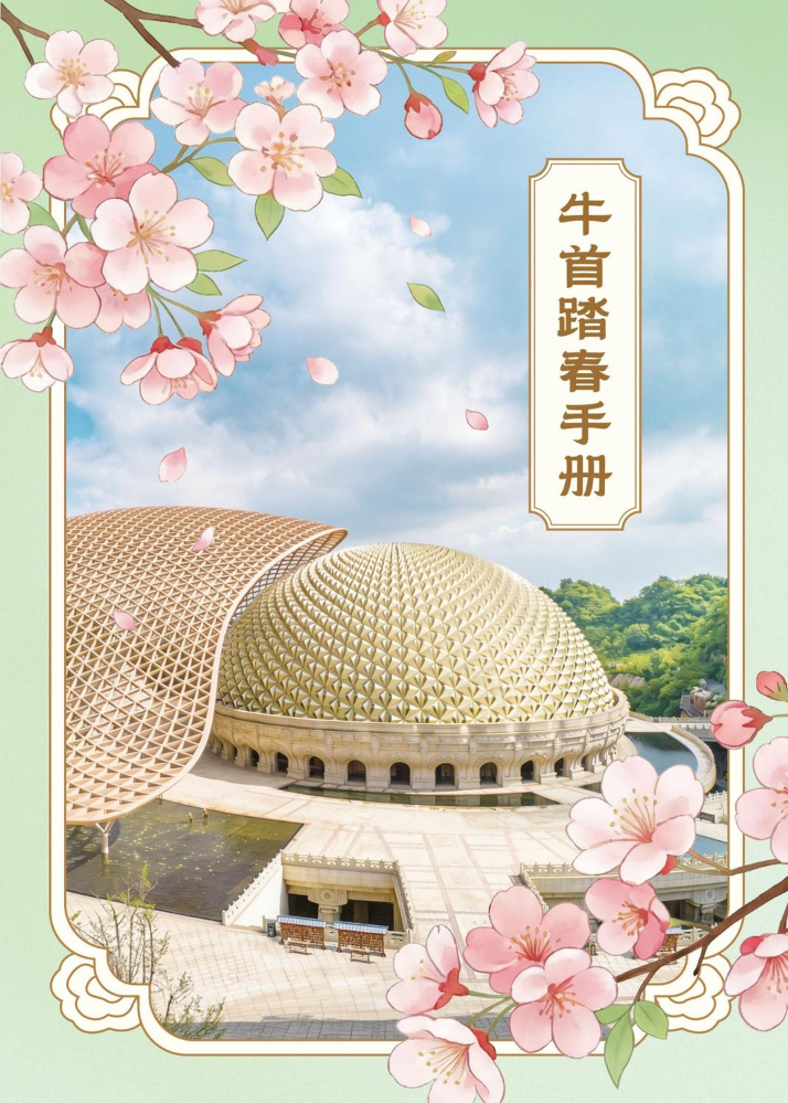 牛首踏春手册