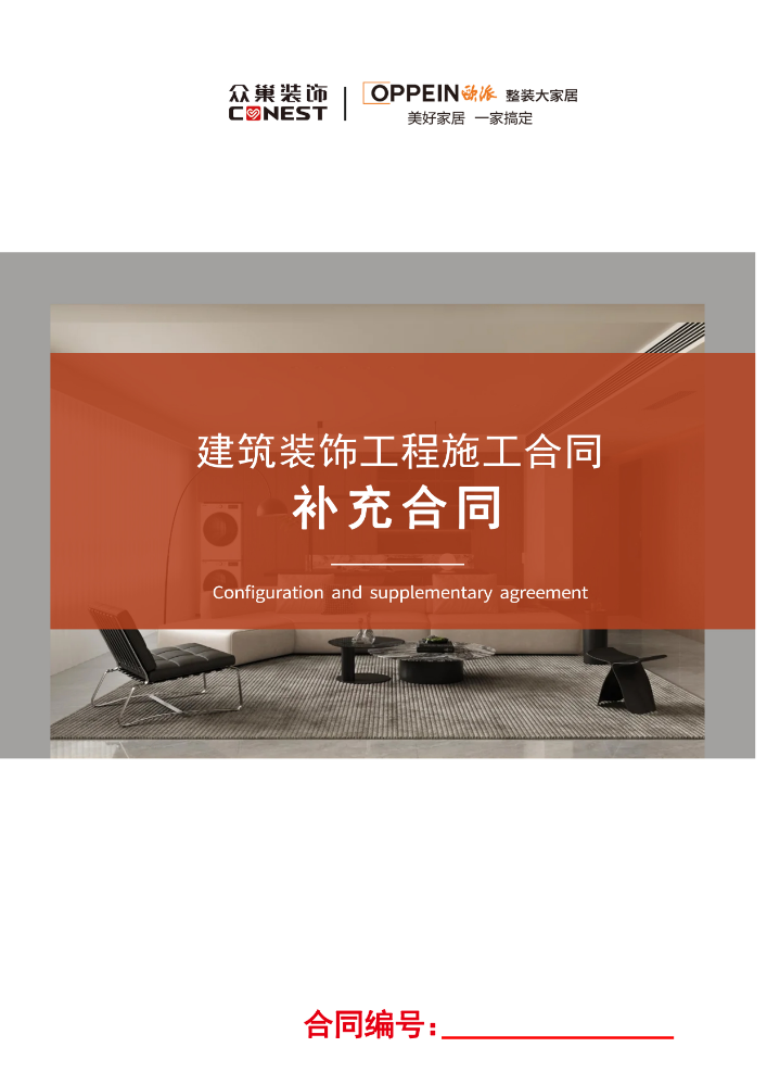 众巢整装