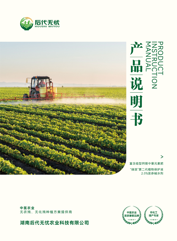 后代无忧产品说明书