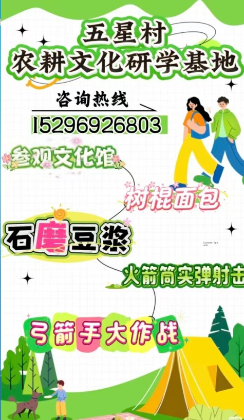 清明节研学旅游春游踏青亲子活动邀请函