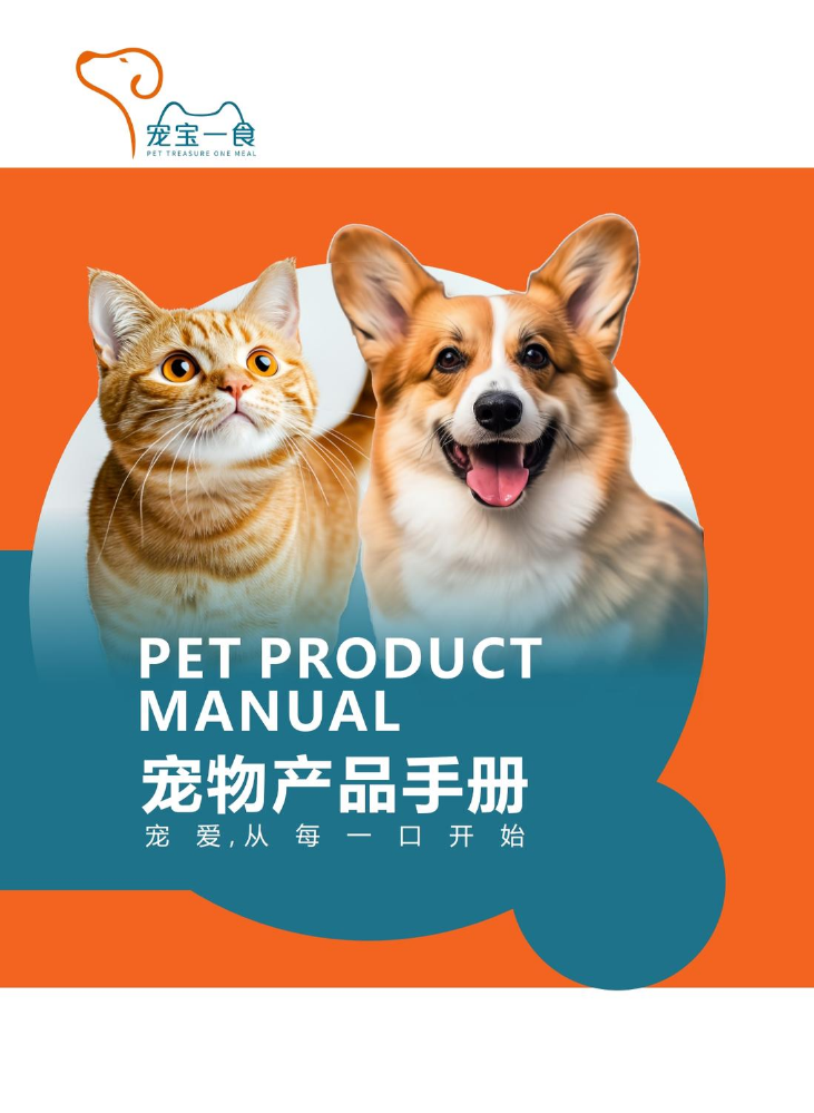 宠物产品手册