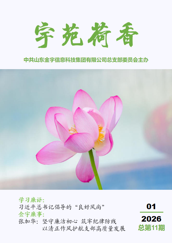 宇苑荷香 （第十一期）