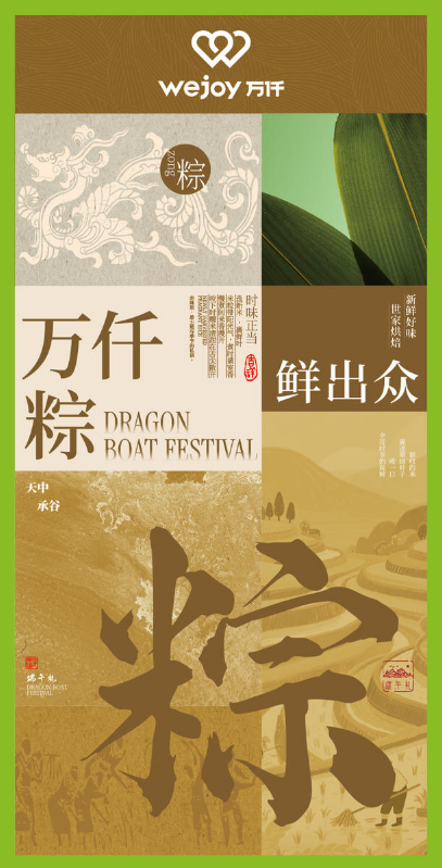 万仟2026年端午礼盒图册