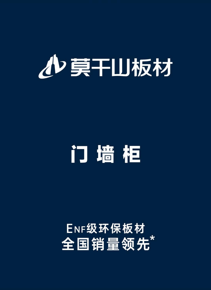 莫干山板材电子样册