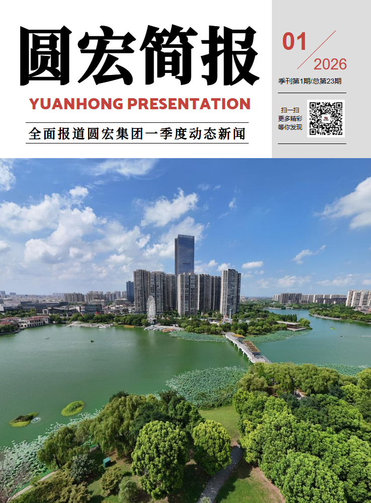 2026年一季度圆宏简报