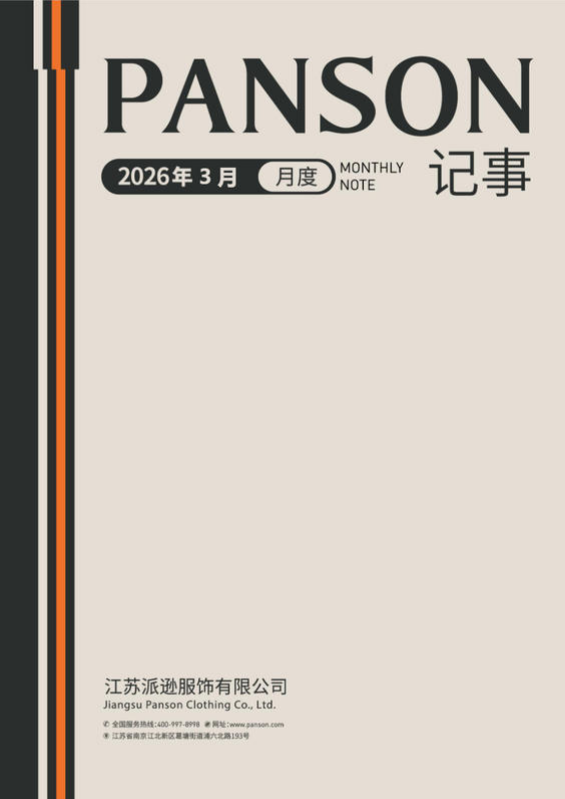 2026年鉴（3月份记事）