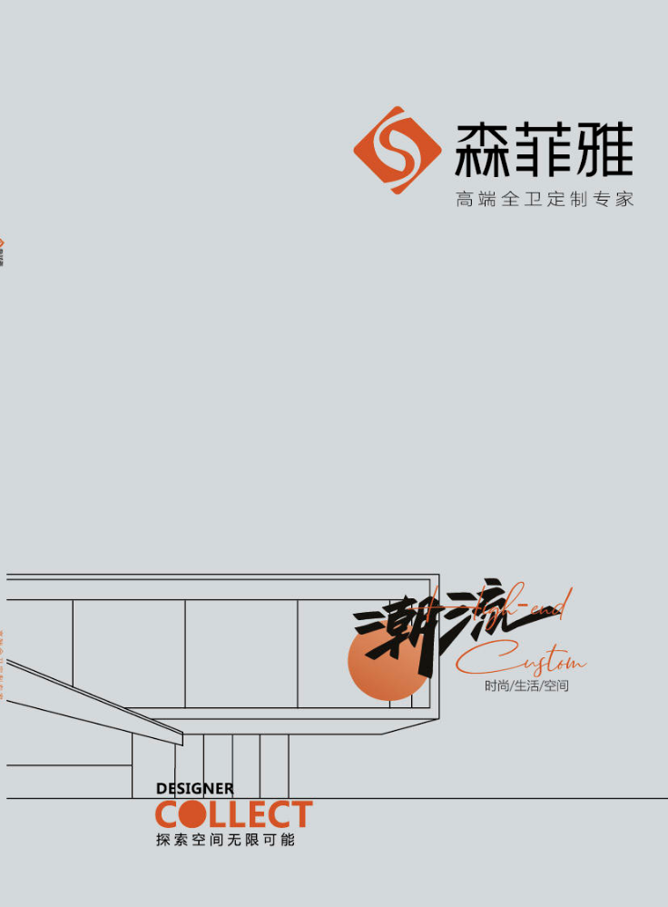 森菲雅-最新产品画册