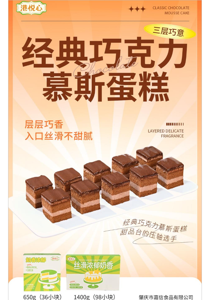 650克/1400克 经典巧克力慕斯蛋糕_无水印