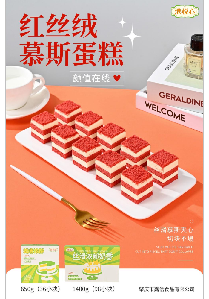 650克/1400克 红丝绒慕斯蛋糕_无水印