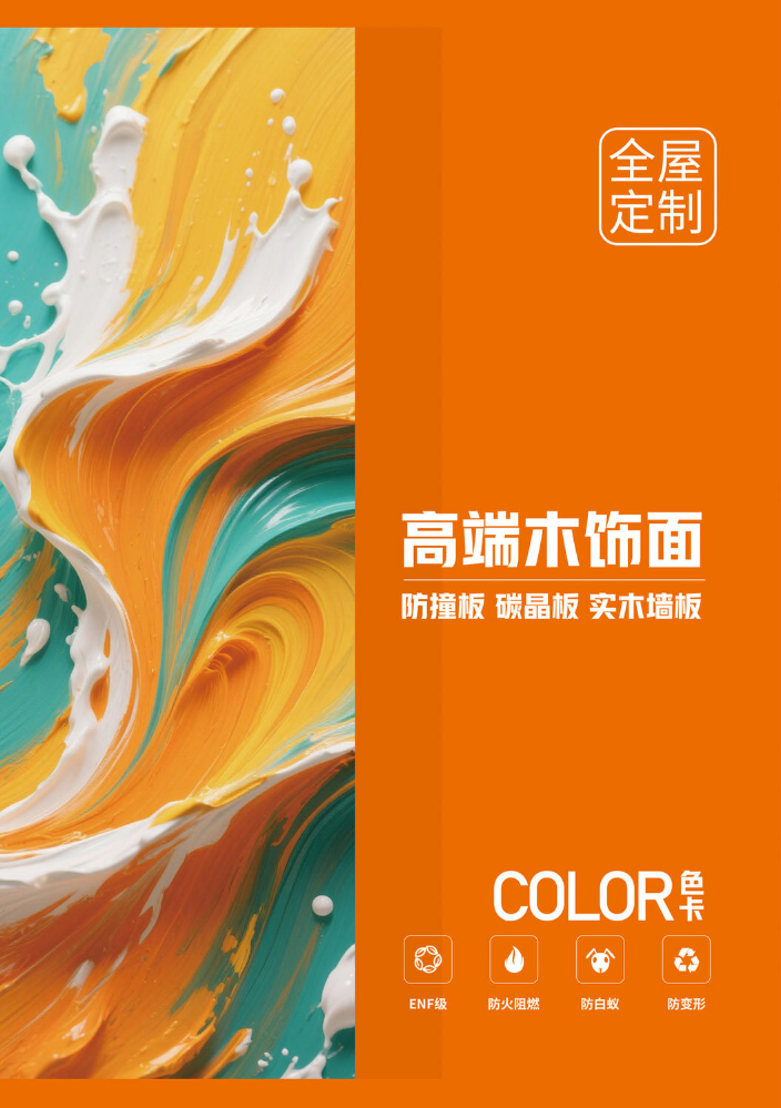 高端木饰面色卡