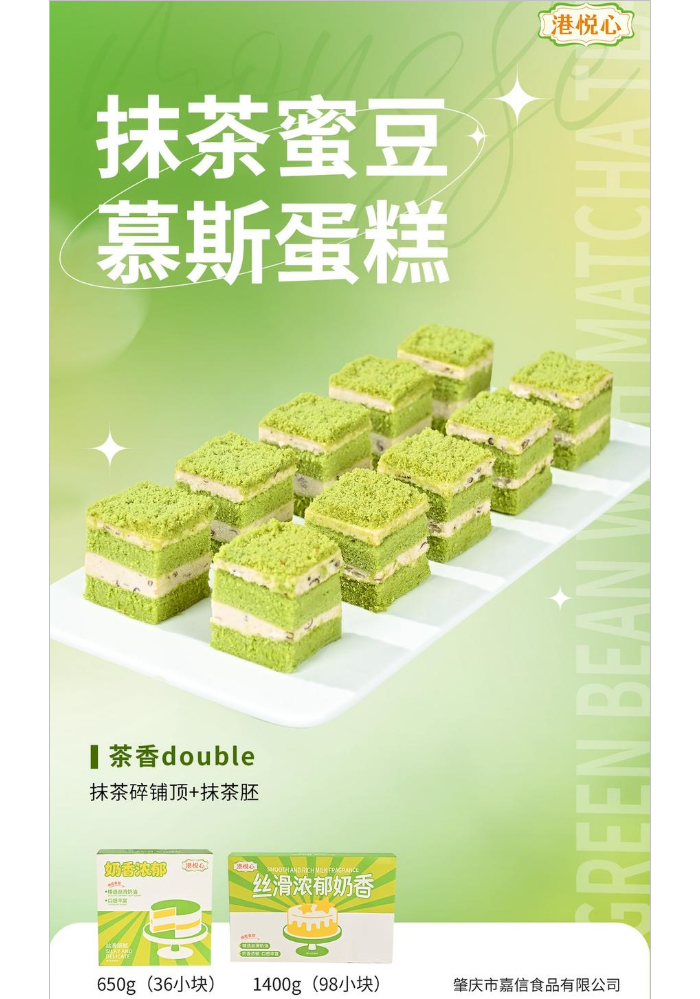 650克/1400克 抹茶蜜豆慕斯蛋糕_无水印