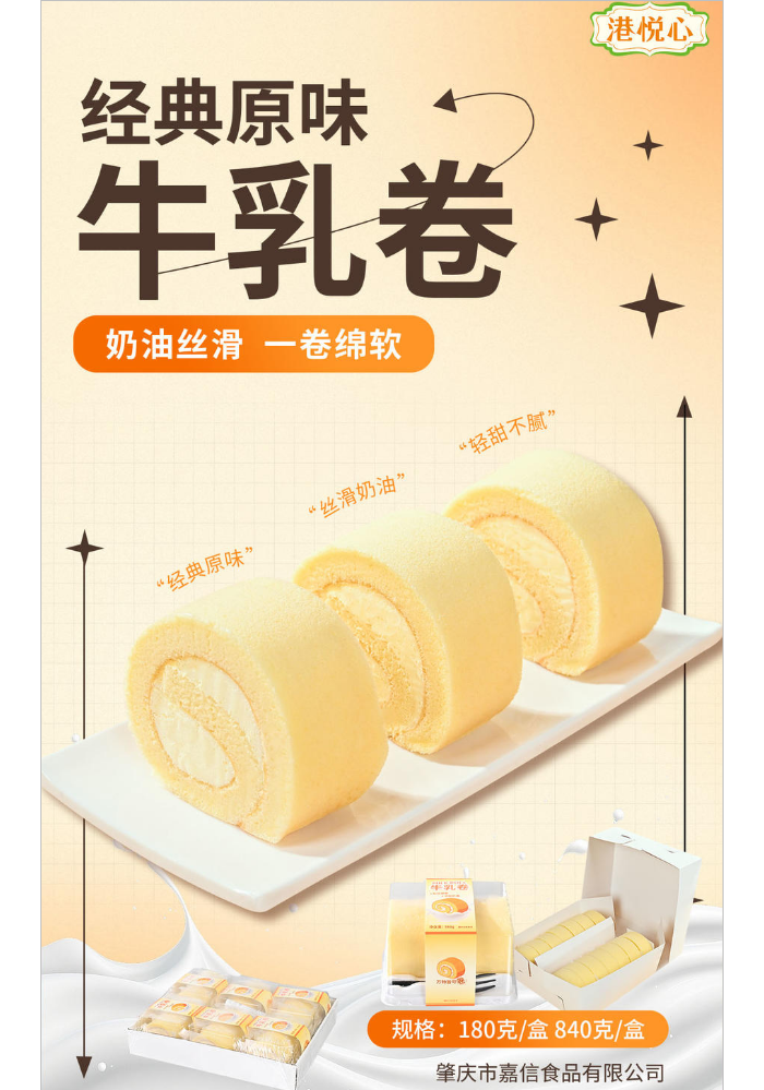 180克/840克原味牛乳卷_无水印