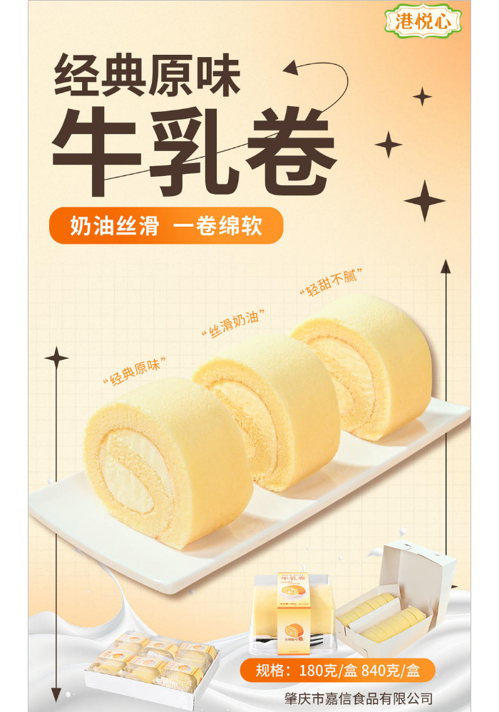 180克/840克原味牛乳卷