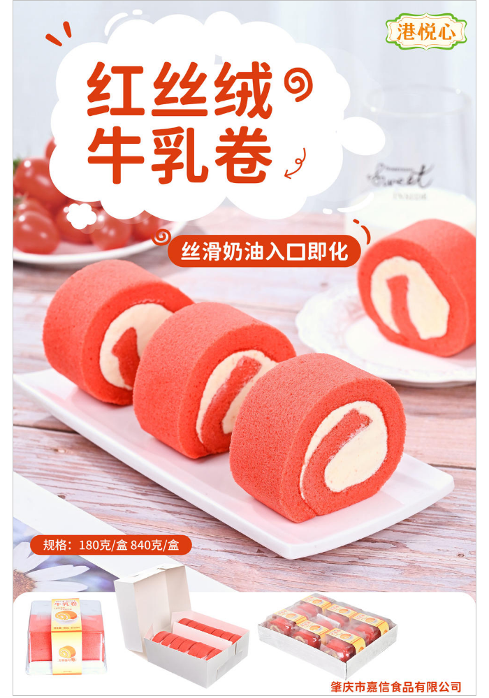 180克/840克红丝绒牛乳卷