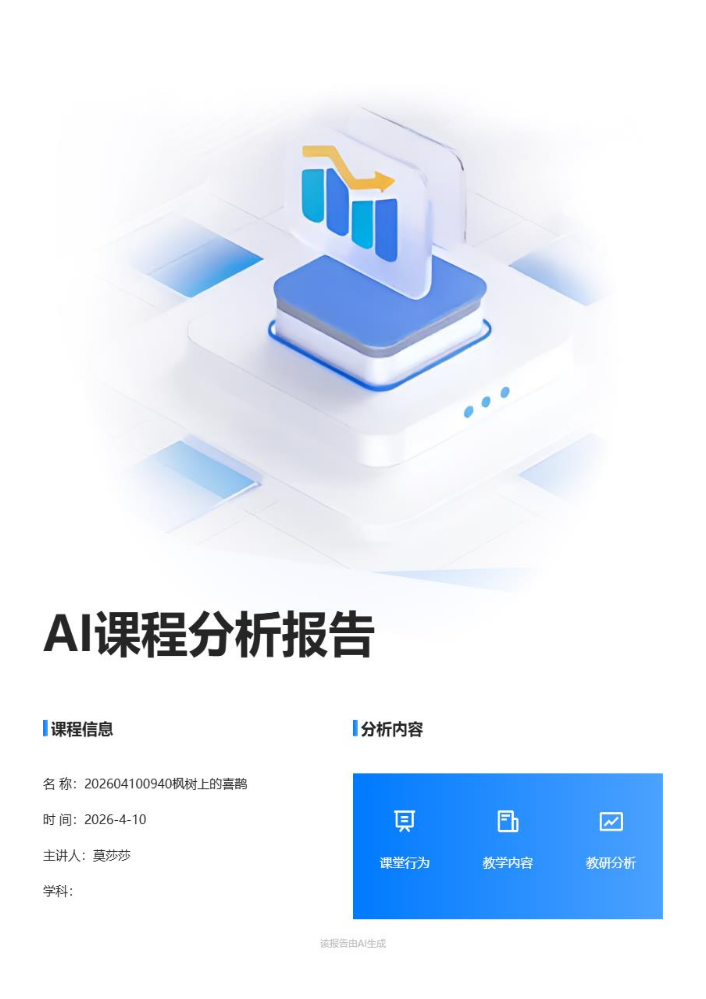 莫莎莎枫树上的喜鹊分析报告