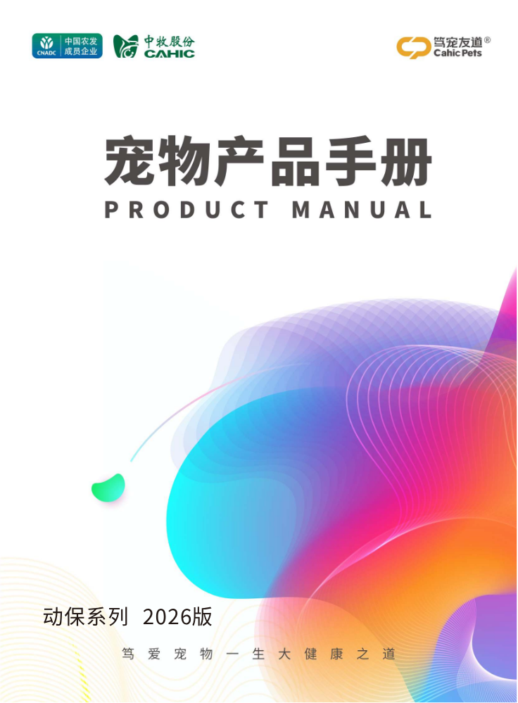 中牧股份宠物产品手册(药品)