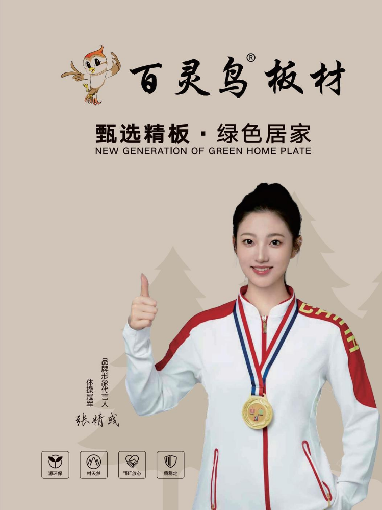 百灵鸟板材