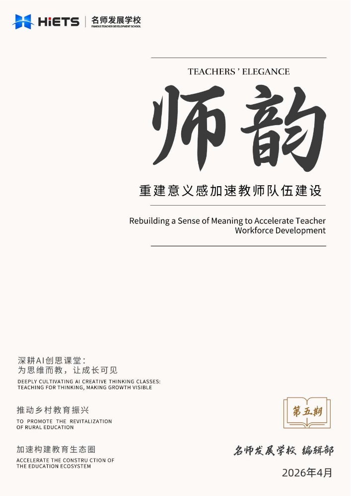 第五期《师韵》期刊