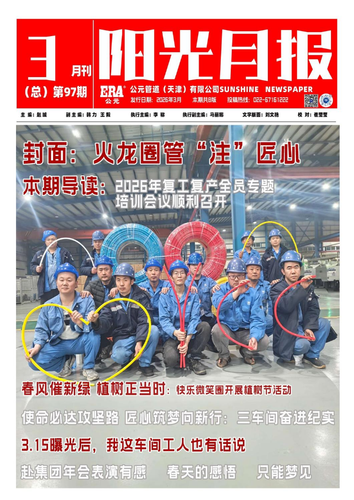 2026年三月刊（总第97期）