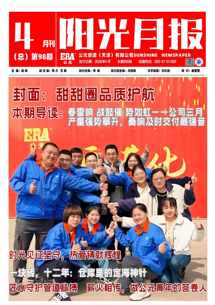 2026年四月刊（总第98期）