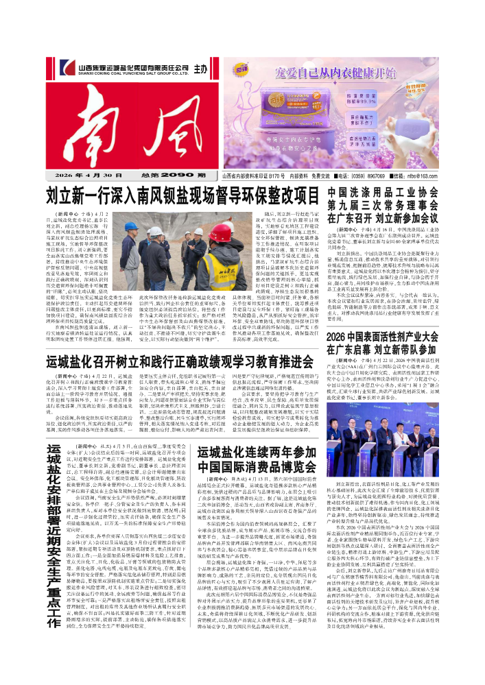 南风报2090期