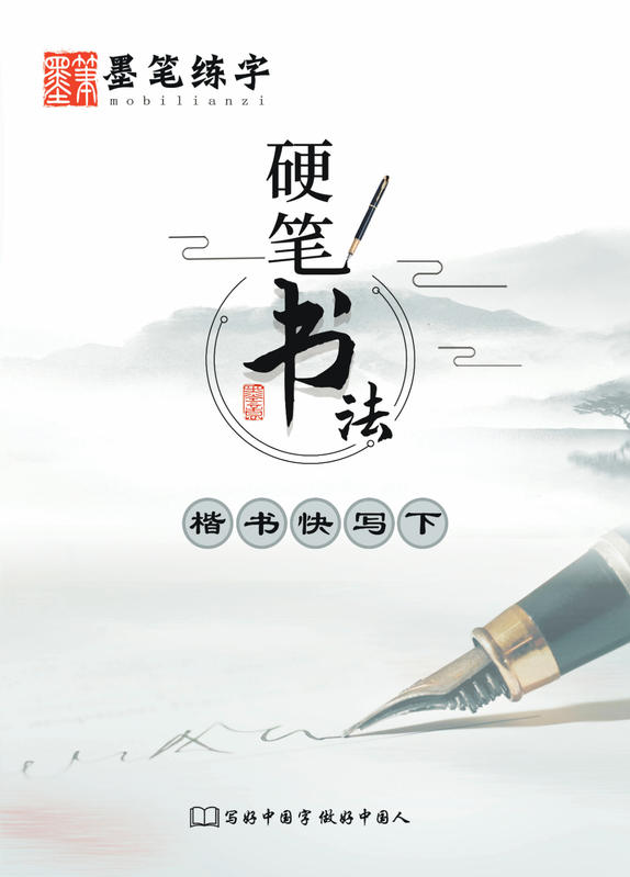 楷书快写【下】部分展示