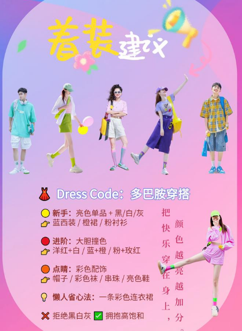优优御品财年会着装建议