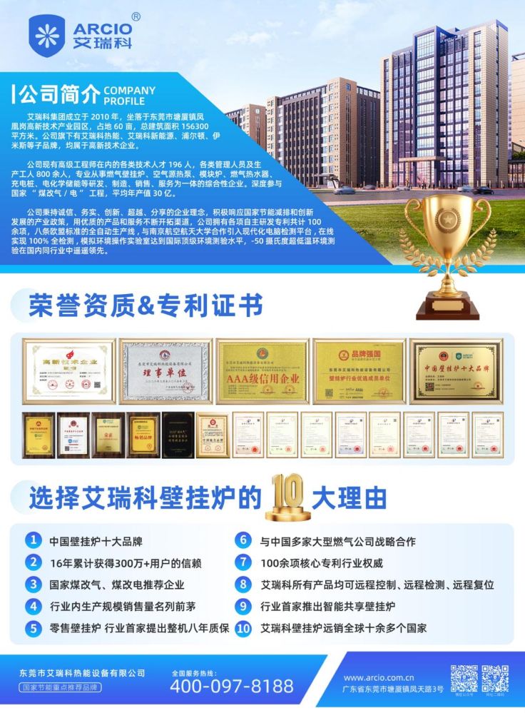 壁挂炉 A4单页
