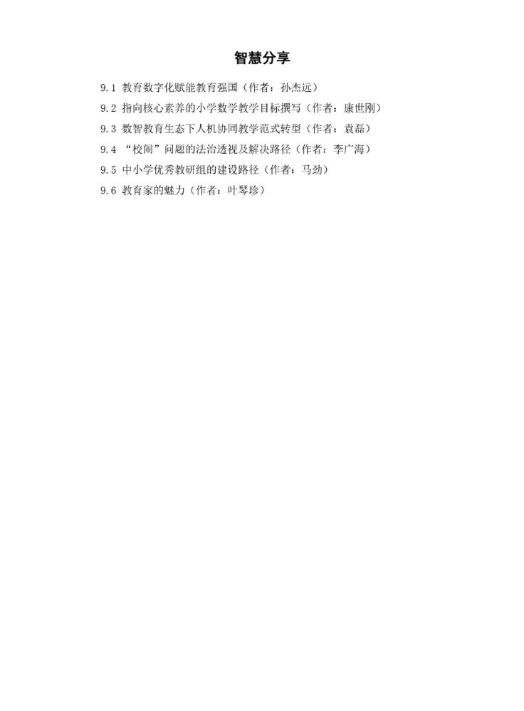 智慧分享-2026年“国培计划”自治区委托项目——农村优秀校园长递进式研修——初中优秀校长培养项目（第二阶段）
