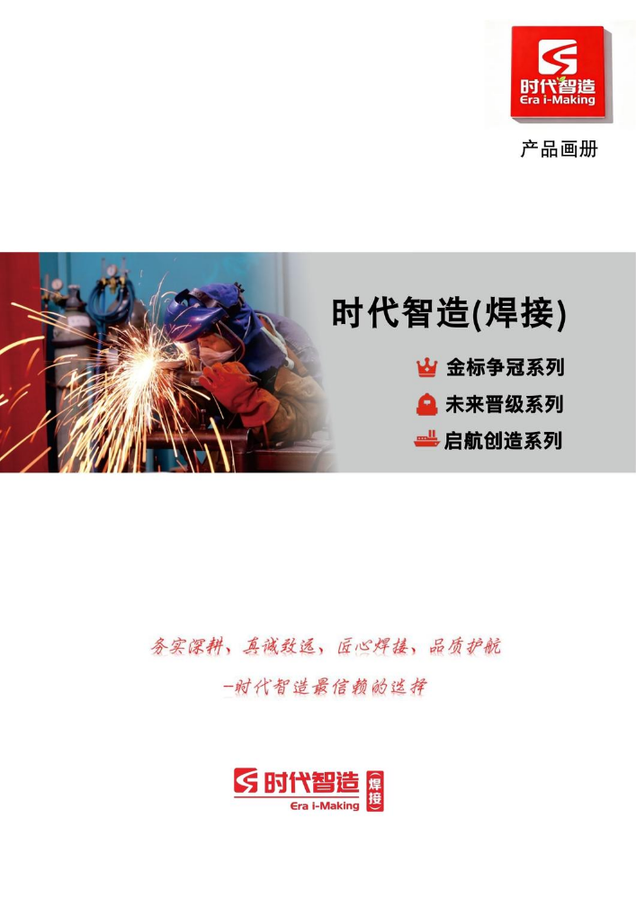 时代智造产品手册 0423)docx