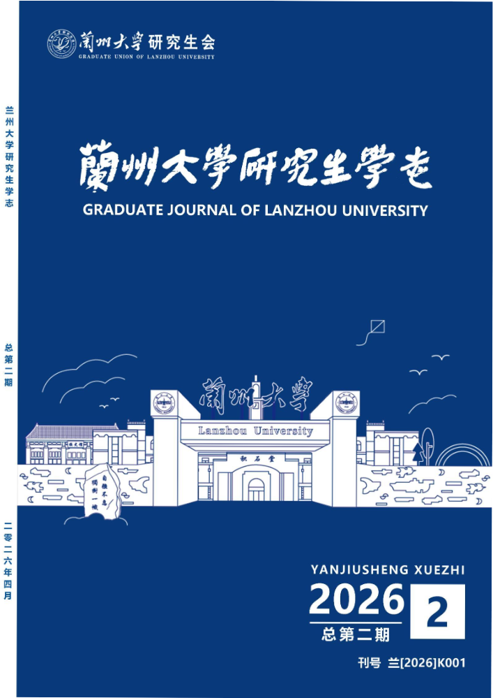 兰州大学研究生学志电子版