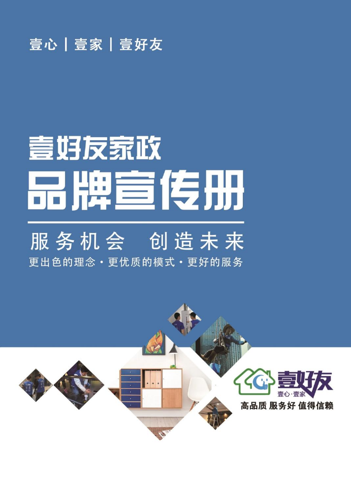 【会员风采——会员单位 重庆江北壹好友家政服务有限公司】